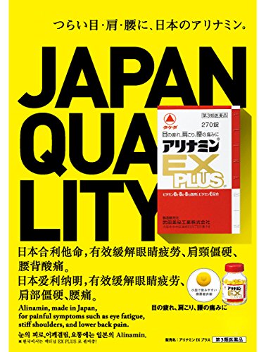 Takeda Pharmaceutical ALINAMIN EX PLUS 270 Tablets 
