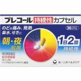 【Daiichi Sankyo Healthcare】 Precol Long-acting Capsule 36 caps