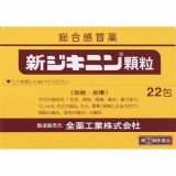 【Zenyaku Industry】 Dikinin granule new 22 packs