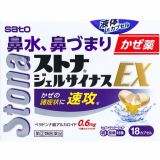 【Sato Pharmaceutical】 Stona Gel Sinus EX 18 caps
