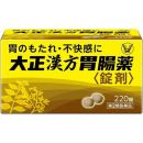 【Taisho Pharmaceutical】 Taisho Chinese medicine gastrointestinal drug (tablet) 220 tablets