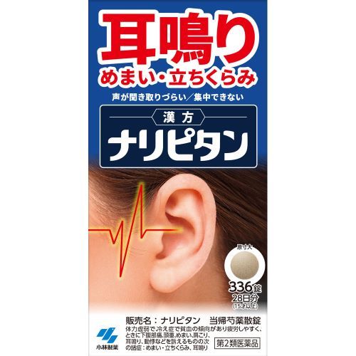 日本鍼灸医学 (Traditional Japanese Medicine) kobayashi-pharmaceutical-