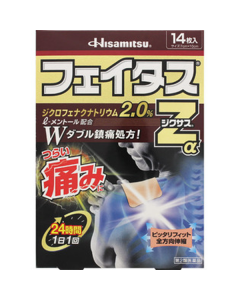 【久光製藥】 Fatus Zα 消炎止痛貼 14片 4987188123812image