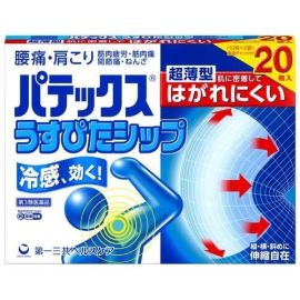 【Daiichi Sankyo Healthcare】 Pattex Usupita Patch 20 pieces 4987107675835image