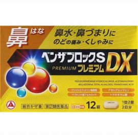【Alinamin (takeda)】 Benzablock S Premium DX 12 tablets 4987910003283image