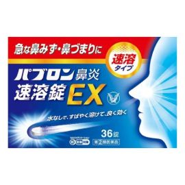 【Taisho Pharmaceutical】 Pabron Rhinitis Quick-Dissolving Tablets EX 18 tablets 4987306050594image