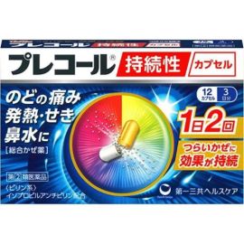 【Daiichi Sankyo Healthcare】 Precol Long-acting Capsule 12 caps 4987107614681image