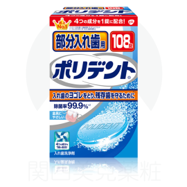 【Earth Corporation】 Polident partial dentures 108 tablets 4901080708410image