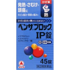 【Alinamin (takeda)】 Benzablock IP Tablets 45 tablets 4987123145763image