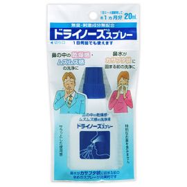 【Nippon Zoki Pharmaceutical】 Dry Nose Spray 20ml 4987174499006image