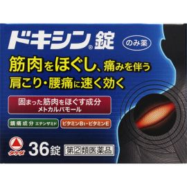 【ARINAMIN (takeda)】 Doxin Tablets 36 tablets 4987123702621image