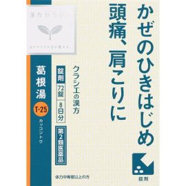 【Kracie】 Chinese Herbal Therapy "Kracie" Chinese Herbal Kakkonto Extract FC Tablets 72 Tablets 4987045049385image