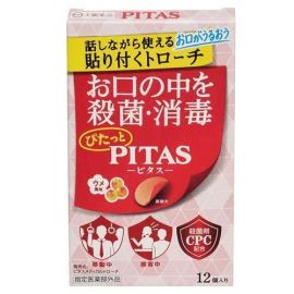 【Taiho Pharmaceutical】 Pitas Medical Troche Plum Flavor 12 pieces 4987117220025image