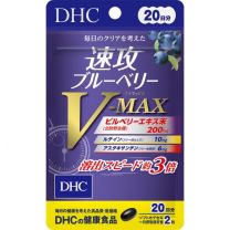 【DHC】 20天速效藍莓V-MAX 40粒 4511413407738image