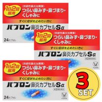 【Taisho Pharmaceutical】 Set of 3★Pablon Rhinitis Capsule Sα 24Capsule 4987306045897x3image