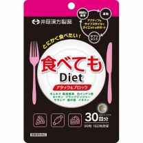 【Itou Chinese medicine】 Eat Diet 30-day supply 90 tablets 4987645401682image