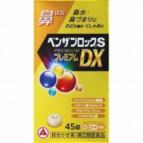 【Alinamin (takeda)】 Benzablock S Premium DX 45 tablets 4987910003313image