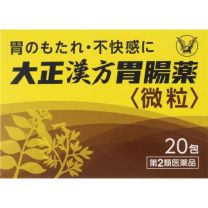 【大正製藥】 大正 漢方 胃腸藥 20 packs 4987306009646image