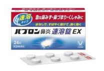 Pabron RHINITIS CHEWABLE TABLETS EX 24 tablets 4987306048362image