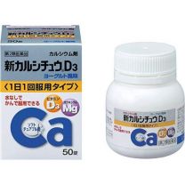 【Alinamin製藥 (武田)】 新鈣嚼錠 D3 50錠