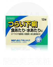 【Komeda Pharmaceutical】 Garohepan antidiarrheal LP 12 tablets 4987239174213image