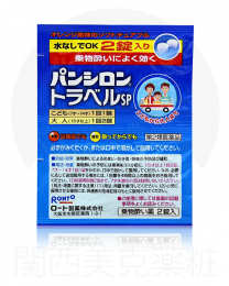 【Rohto Pharmaceutical】 Pansiron Travel 2 tablets 4987241103584image