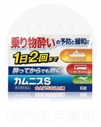 日野藥品 成人 暈車藥 6錠 4987403312618image