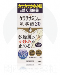 【興和】 皮膚乾癢 乳液20% 100g 4987067252206image