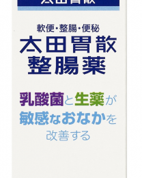 【太田胃散】 太田胃散 整腸藥 160錠