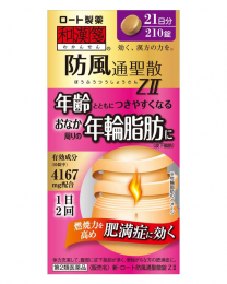【Rohto Pharmaceutical】 New Rohto Bofutsushosan Tablets Z2 210 tablets 4987241159154image