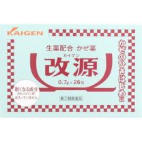 【Kaigen】 Comprehensive Cold Medicine 26 packs 4987040055213image