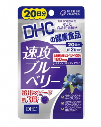 【DHC】 速攻藍莓 20日份 4511413405451image