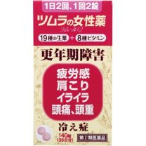 【Tsumura】 女性藥 Lamour Q 140錠 4987138430069image