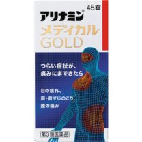 【Alinamin製藥 (武田)】 合利他命 Medical Gold 45錠 4987910002422image