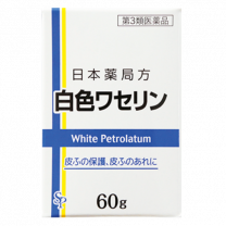 【日本藥局方】典白凡士林 60g