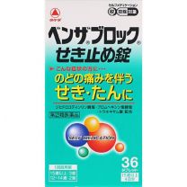 【Alinamin製藥 (武田)】 Benzablock止咳片 36片 4987123143165image