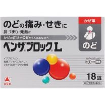 【Alinamin製藥 (武田)】 Benzablock L 18 錠 4987123144773image