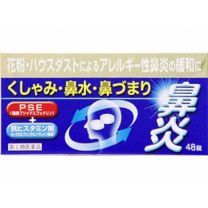 【皇漢堂】 鼻炎藥A“Kunihiro”48錠