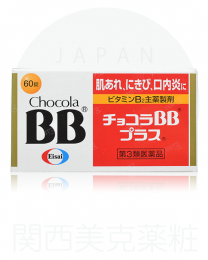 【Eisai】 俏正美Chocola BB Plus 60錠 4987028123378image