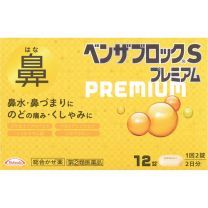 【Alinamin製藥 (武田)】 Benzablock S Premium 12錠 4987910710648image