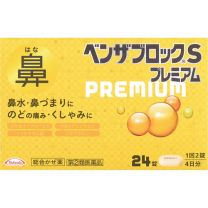 【Alinamin製藥 (武田)】 Benzablock S Premium 24錠 4987910710655image