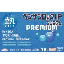 【Alinamin製藥 (武田)】 Benzablock IP Premium 12錠