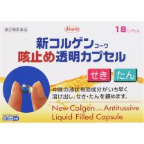【興和】 New Colgen Kowa 鎮咳透明膠囊 18粒 4987067281800image