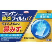 【興和】 Colgen Kowa 鼻炎膠片α 9片 4987067299201image