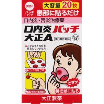 【大正製藥】 口腔炎貼 大正A 20片 4987306019607image