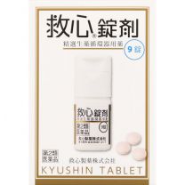 【救心製藥】 救心 Tablets 9錠 4987061017016image