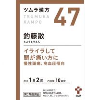 【Tsumura】 Chotosan 提取顆錠 20packs 4987138390479image