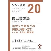 【Tsumura】 防己黃耆湯 提取物顆粒 20包 4987138390202image