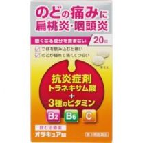 【Nissin Pharmaceutical】 Oracure 潤喉片 20 片 4975979308012image