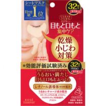 【KOSE】 Clear Turn Skin 豐盈眼部面膜 32 次